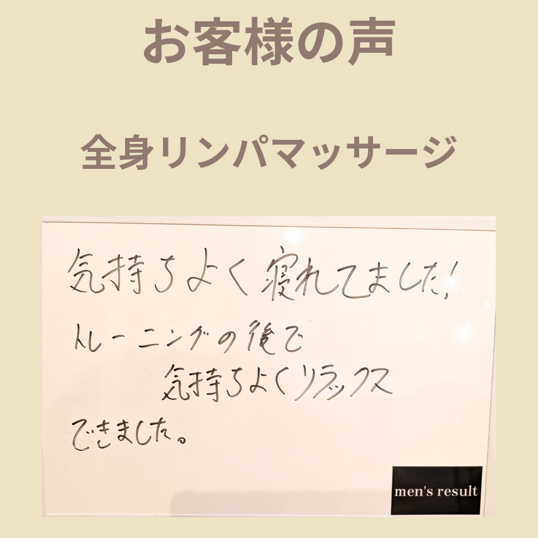 【お客様の声】名張市、伊賀市、メンズ脱毛、メンズエステ