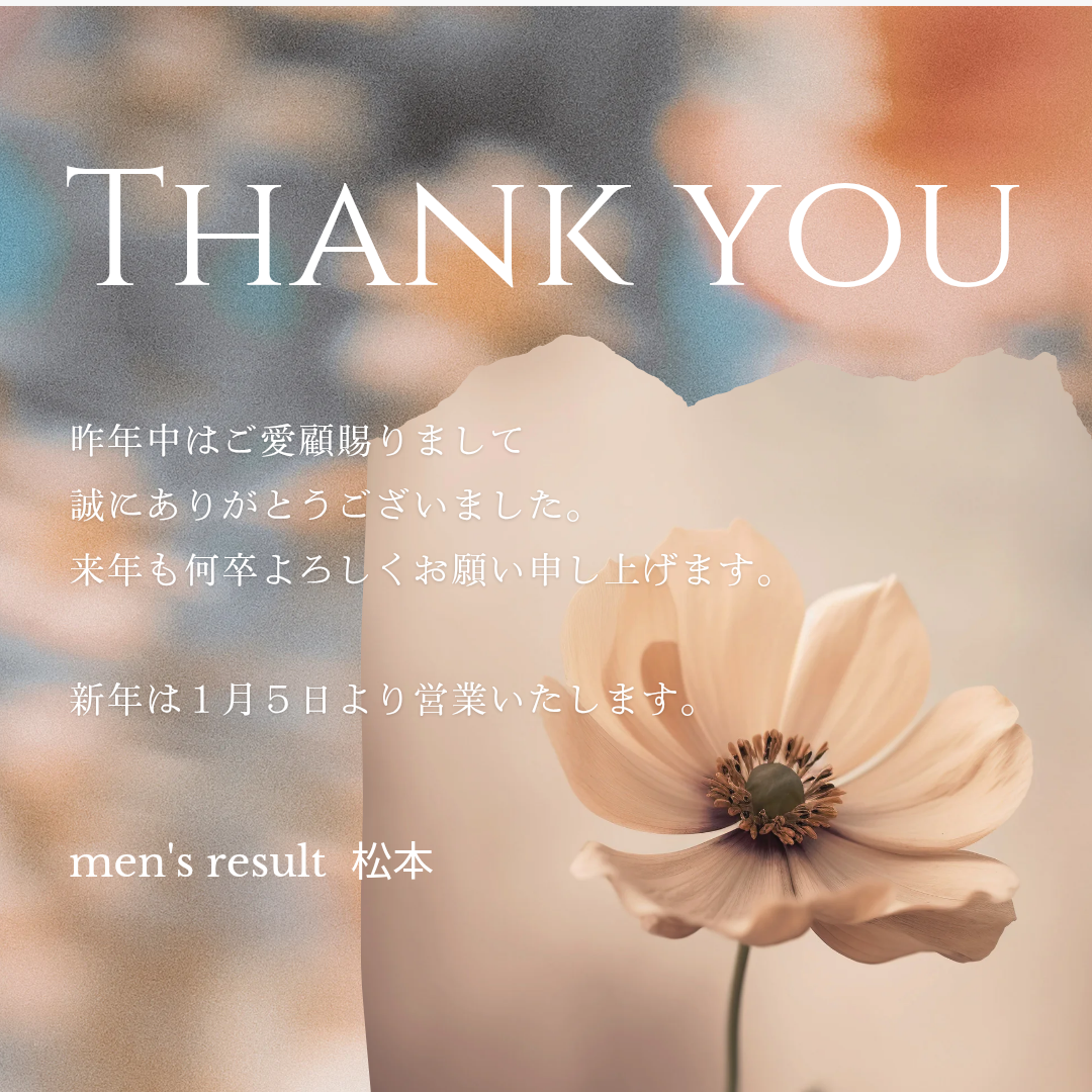 【年末のご挨拶】伊賀市、名張市