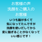 【洗顔をご購入されたお客様の声】伊賀メンズ脱毛、伊賀メンズエステ、伊賀マッサージ